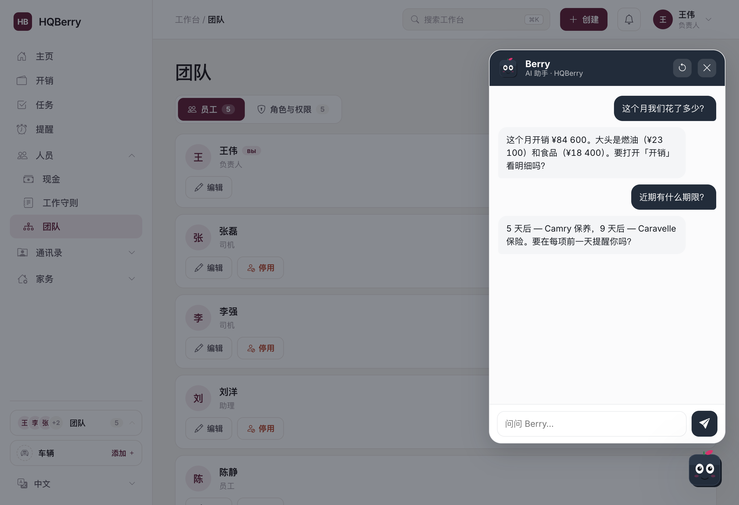 Berry 在工作台之上基于账户数据作答:问到本月开销,它说出金额和主要类别