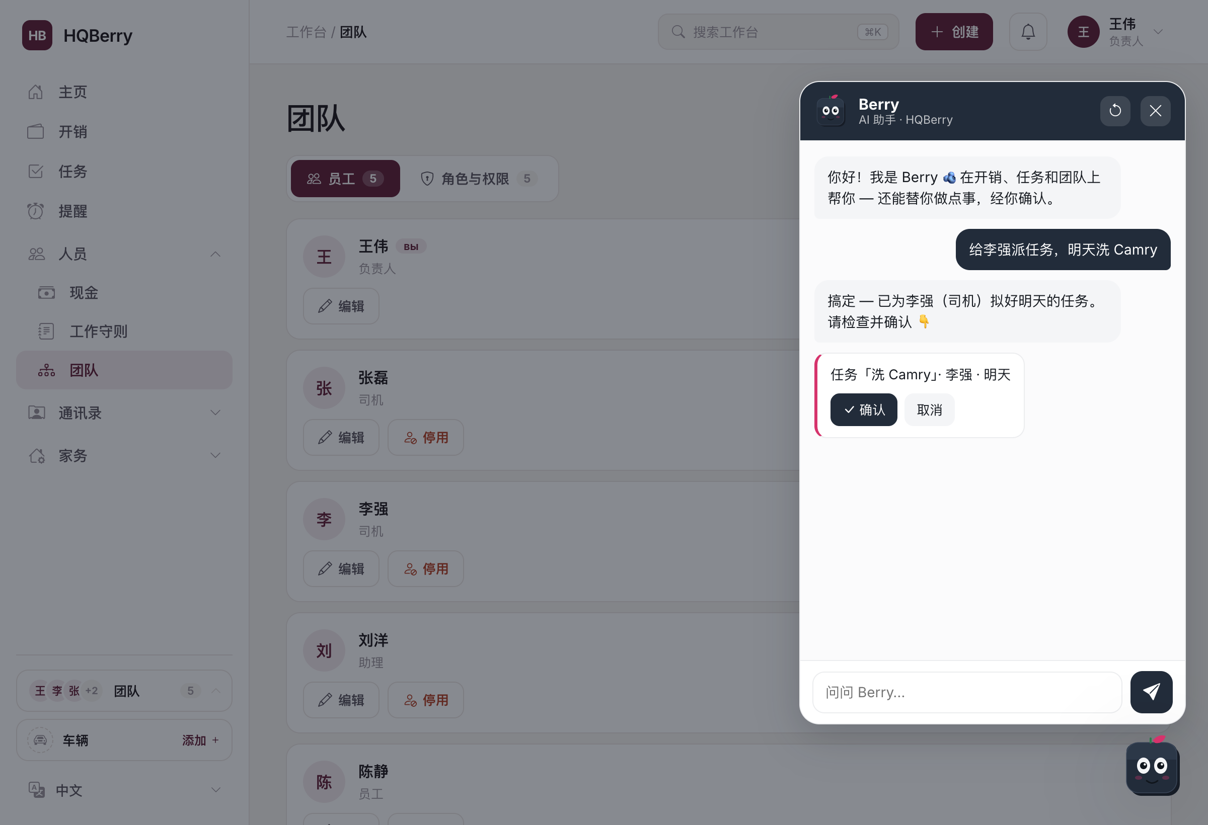HQBerry 中的 Berry：在团队页面打开聊天 — 让它「给李强派任务，明天洗车」，Berry 给出现成任务和确认按钮