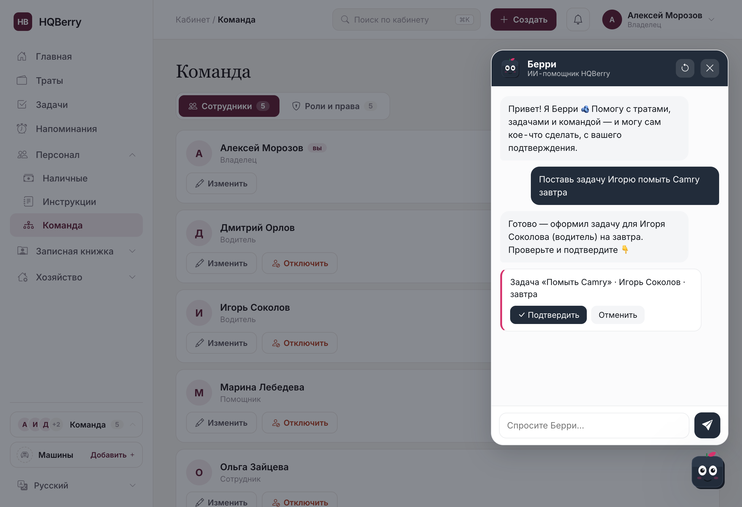 Берри в HQBerry: на экране команды открыт чат — на просьбу «поставь задачу Игорю помыть машину завтра» Берри предлагает готовую задачу с кнопкой подтверждения