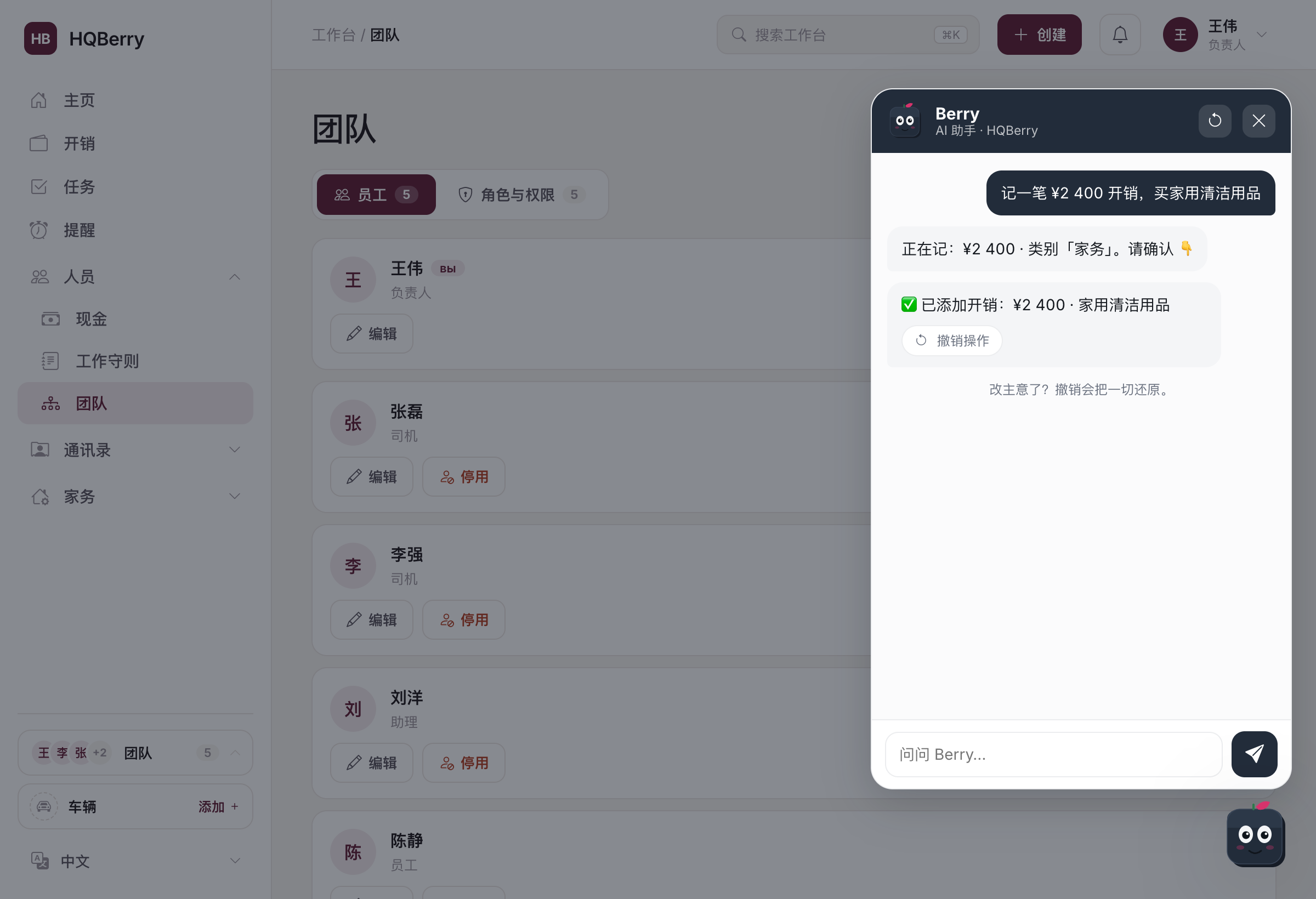 Berry：确认后开销已记录，旁边就是「撤销操作」按钮，用于回退