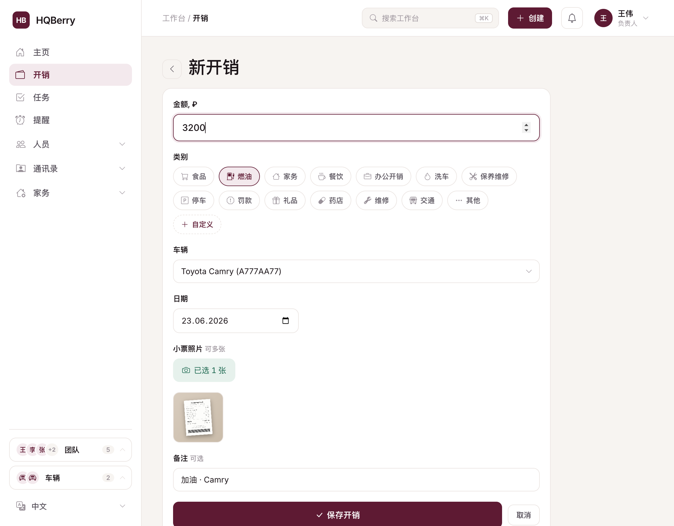 在 HQBerry 中添加开销:金额、类别、关联车辆、小票照片和备注