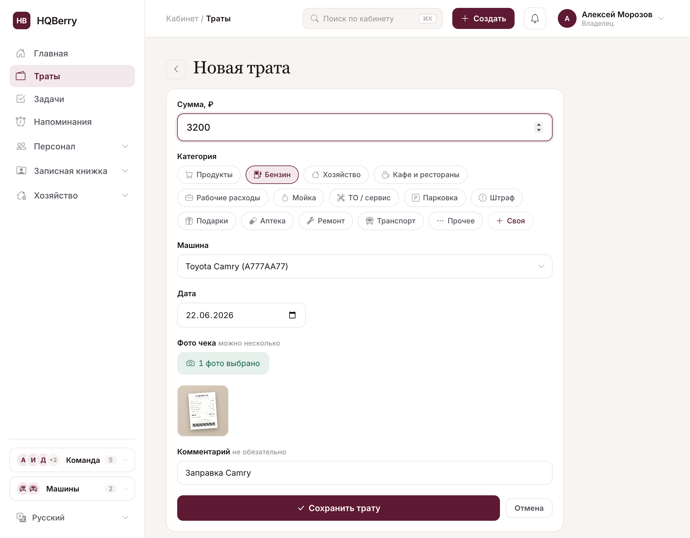 Добавление траты в HQBerry: сумма, категория, привязка к машине, фото чека и комментарий
