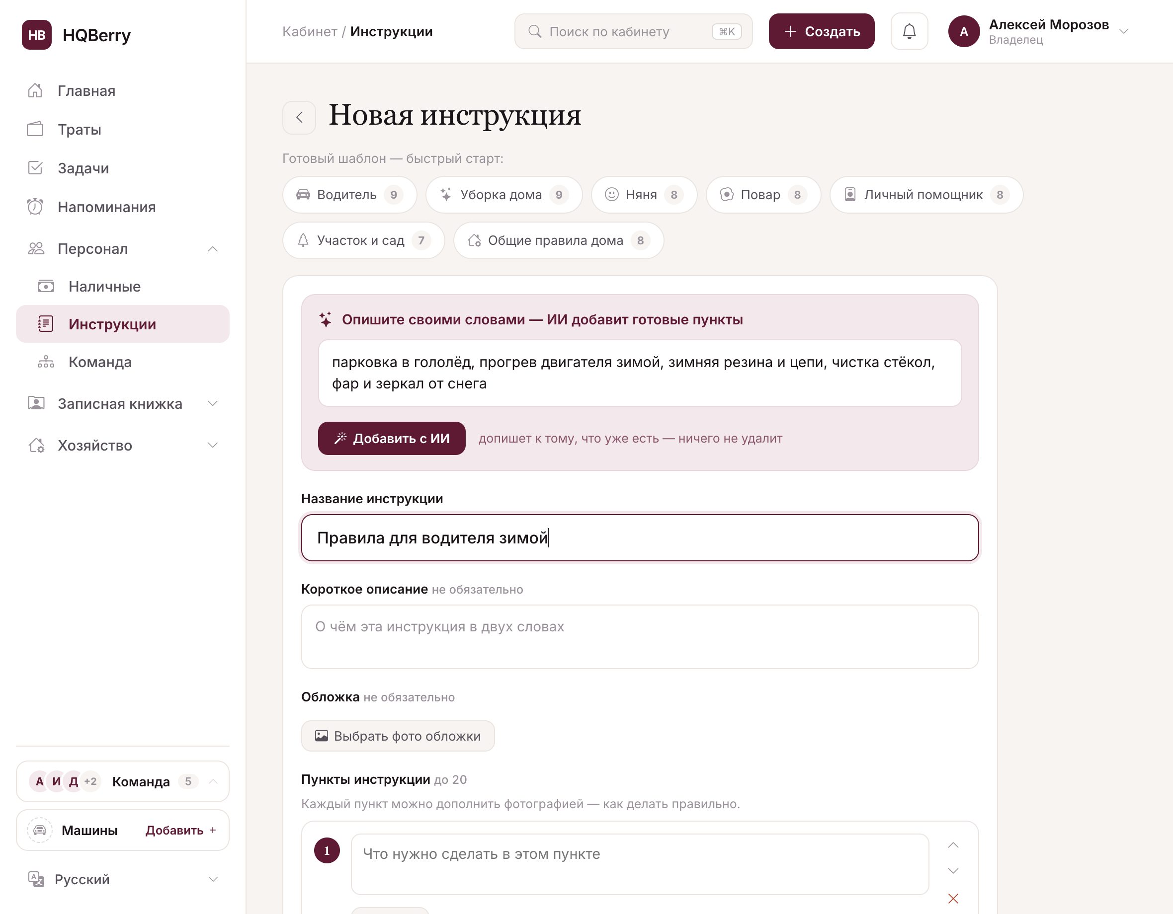 Создание инструкции в HQBerry: поле «опишите своими словами», ИИ добавляет готовые пункты