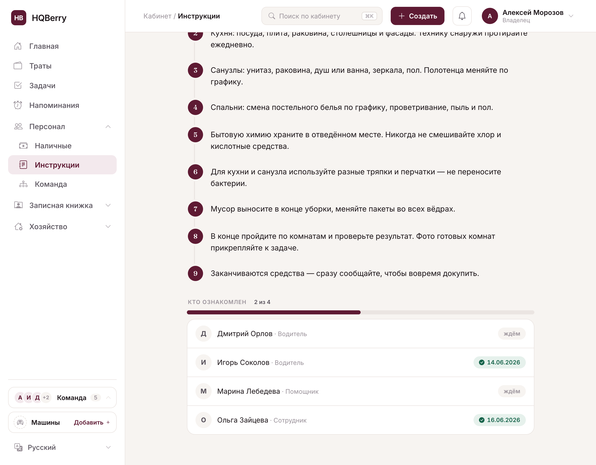 Инструкция в HQBerry: пункты по порядку и табло «кто ознакомлен» — кто и когда прочитал