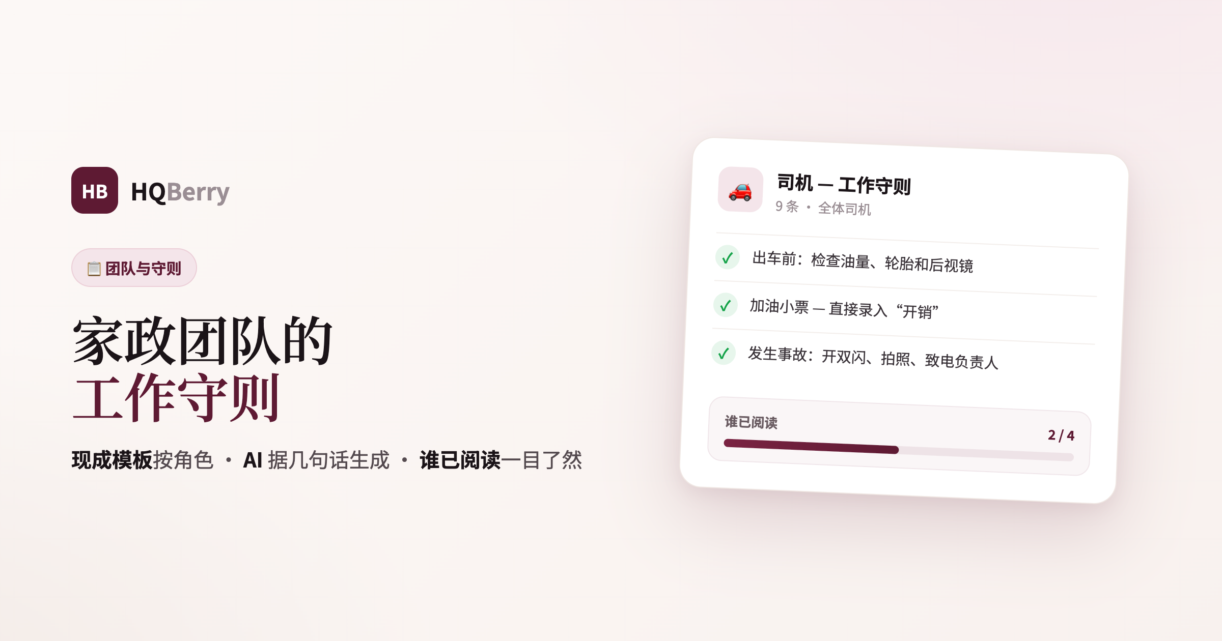 家政团队的工作守则：现成模板与 5 分钟写好的方法