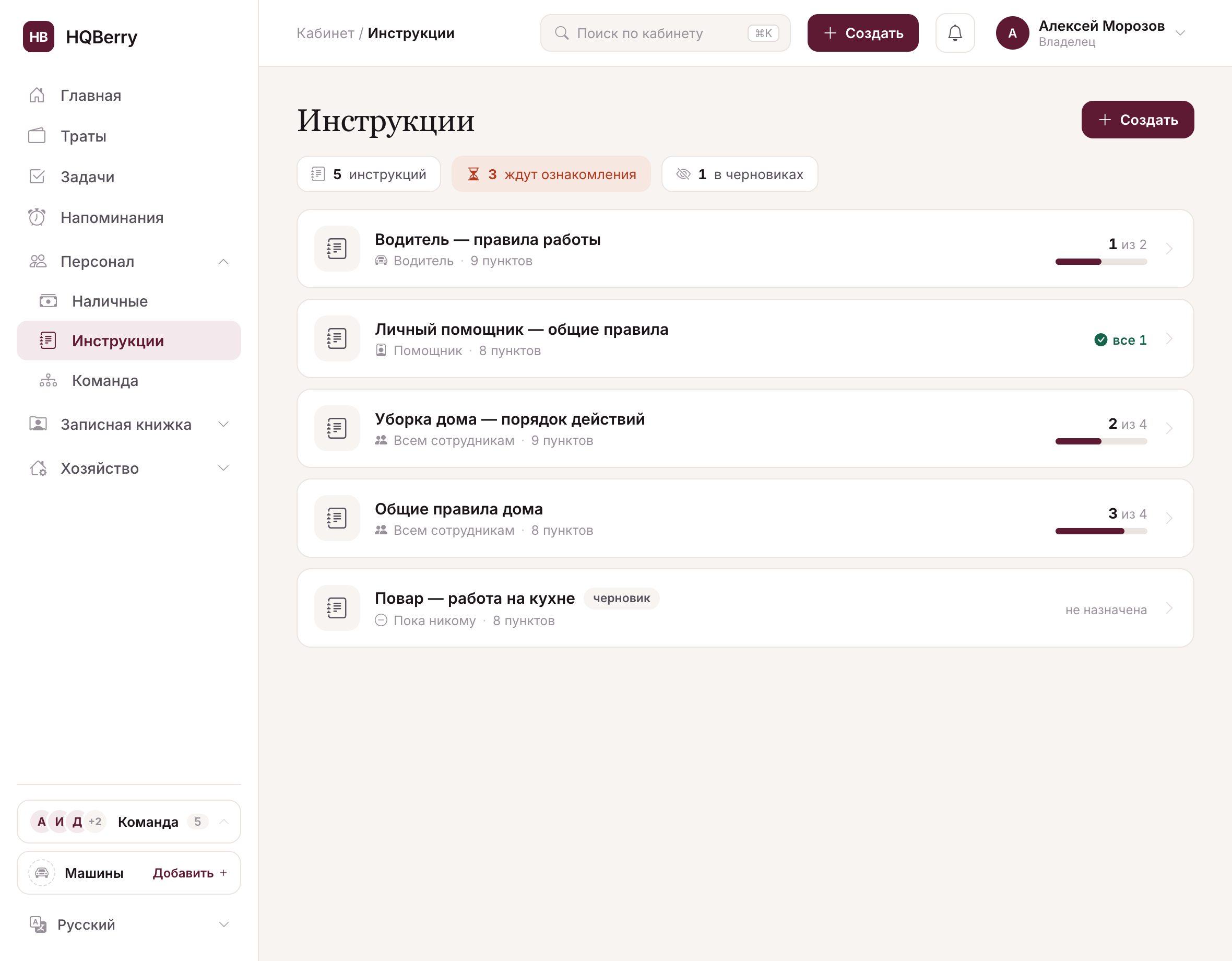 Должностные инструкции в HQBerry: обязанности описаны один раз, видно, кто ознакомился