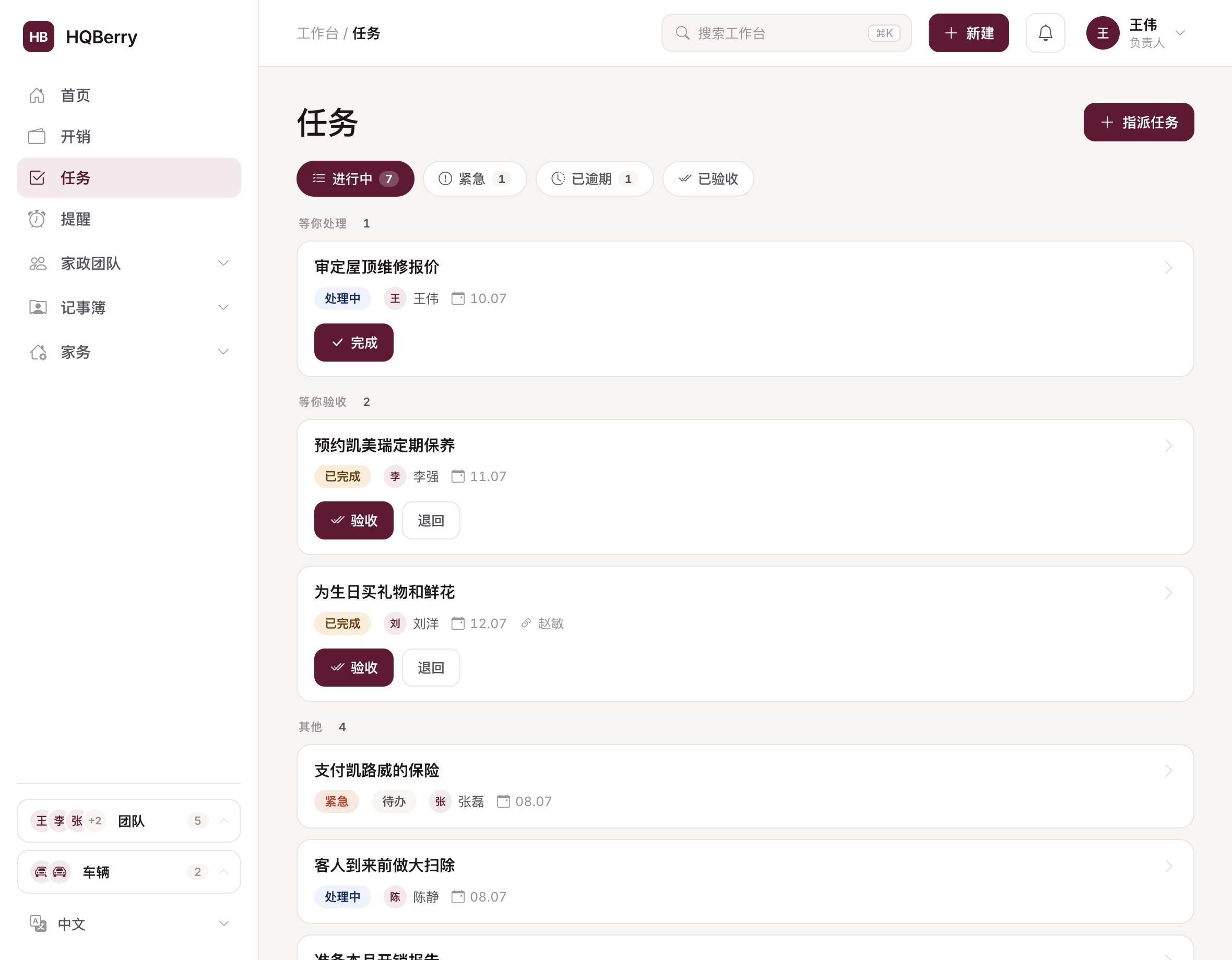 HQBerry 的任务看板：「等你验收」和「处理中」两个分区，每张卡片带状态、负责人和期限