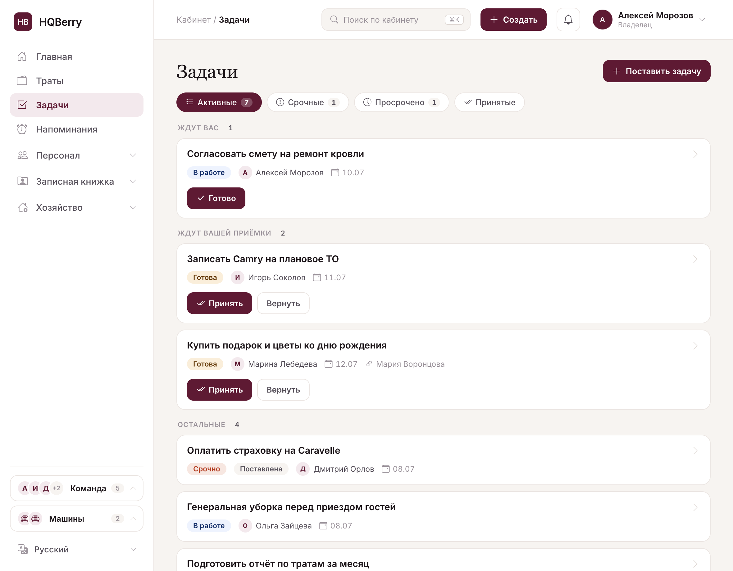 Доска задач в HQBerry: разделы «Ждут приёмки» и «В работе», статусы, исполнители и сроки на каждой карточке