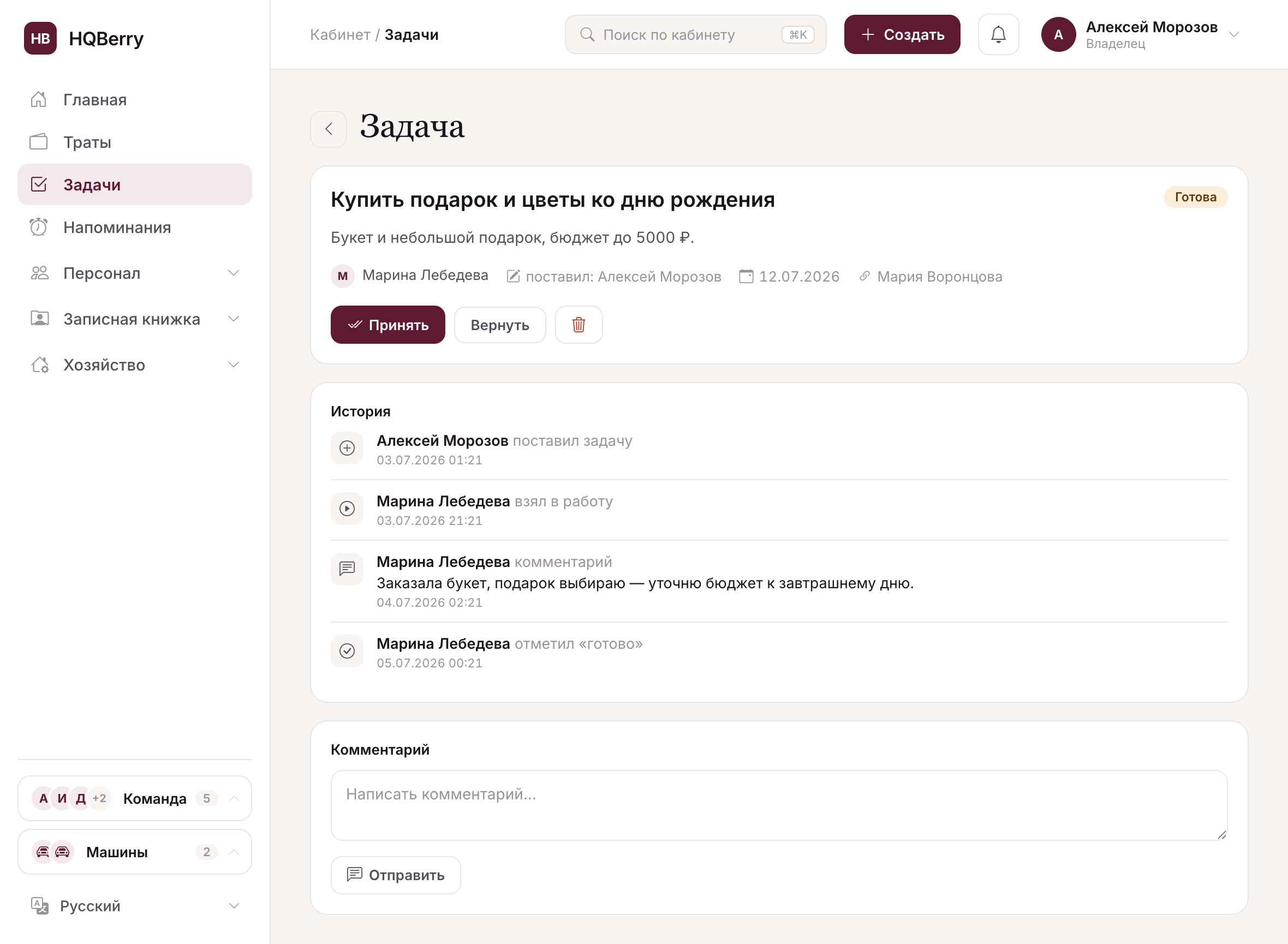Карточка задачи в HQBerry: история задачи от постановки до готовности, комментарии исполнителя и кнопка приёмки
